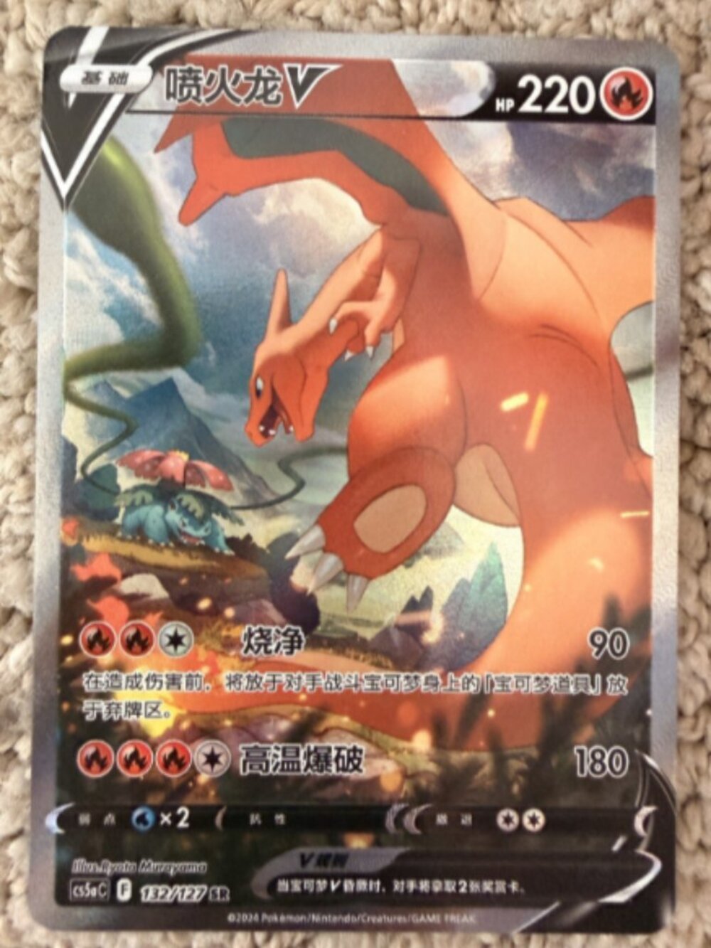 Pokémon Charizard V S-Chinese CS5aC 132/127 SHES FCKN MINT BUD